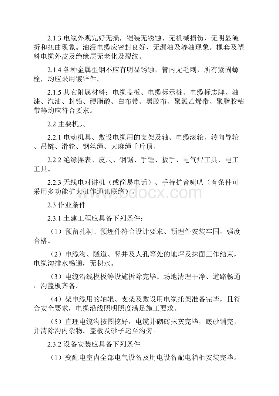 整理桥架电缆敷设的标准要求.docx_第2页