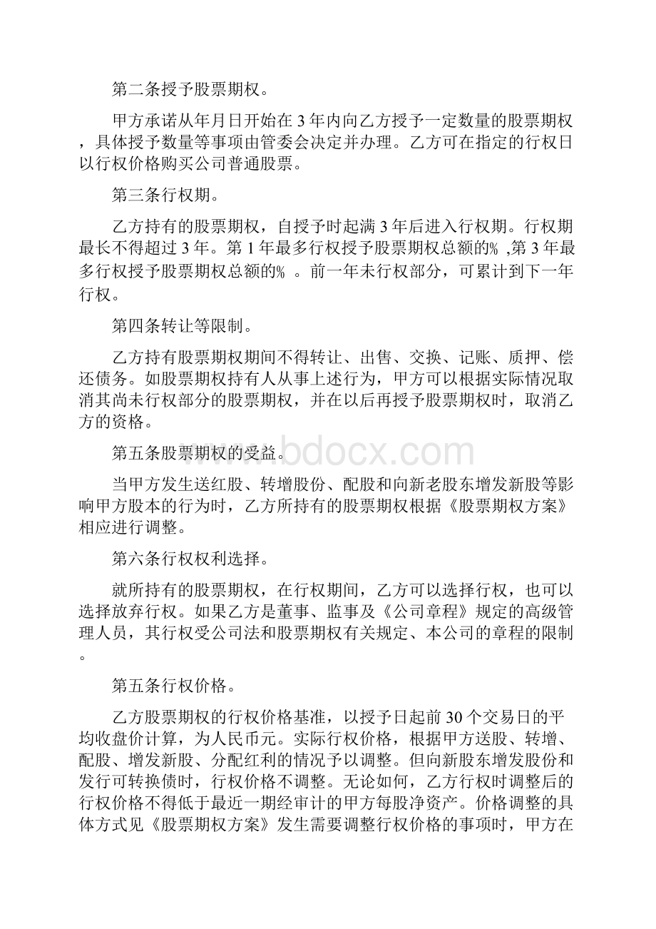 股份协议书.docx_第2页