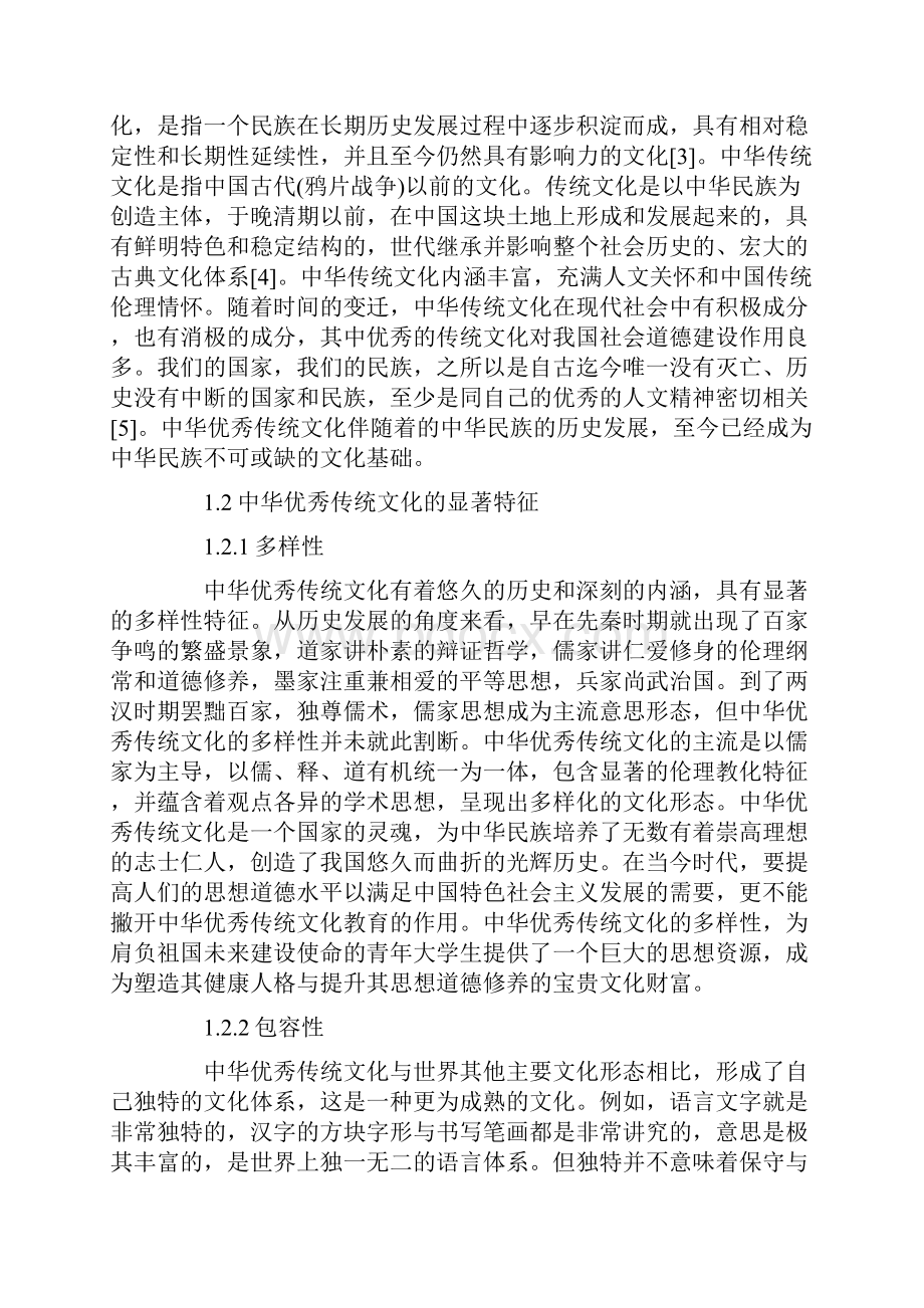 有关弘扬中国传统文化的论文.docx_第2页