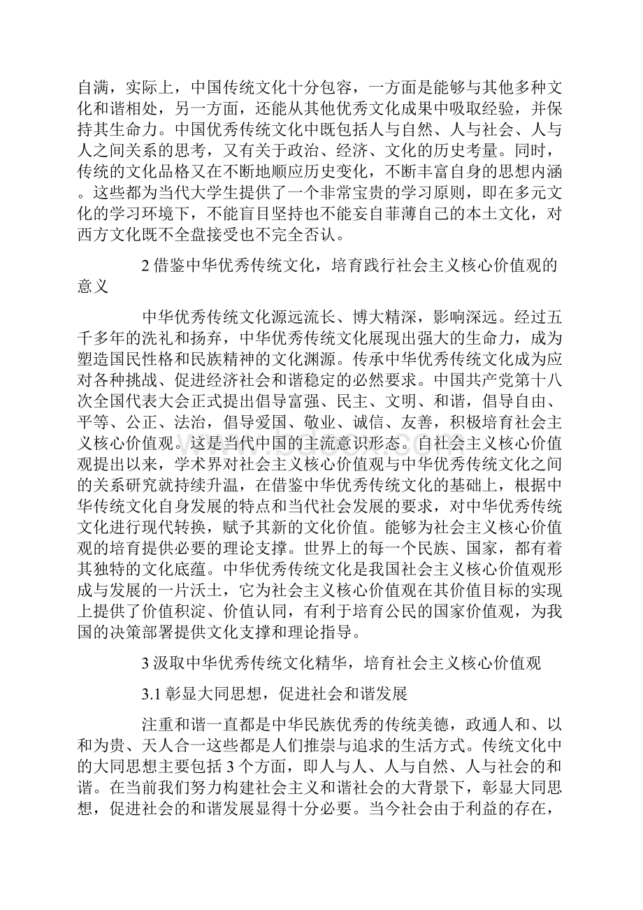 有关弘扬中国传统文化的论文.docx_第3页