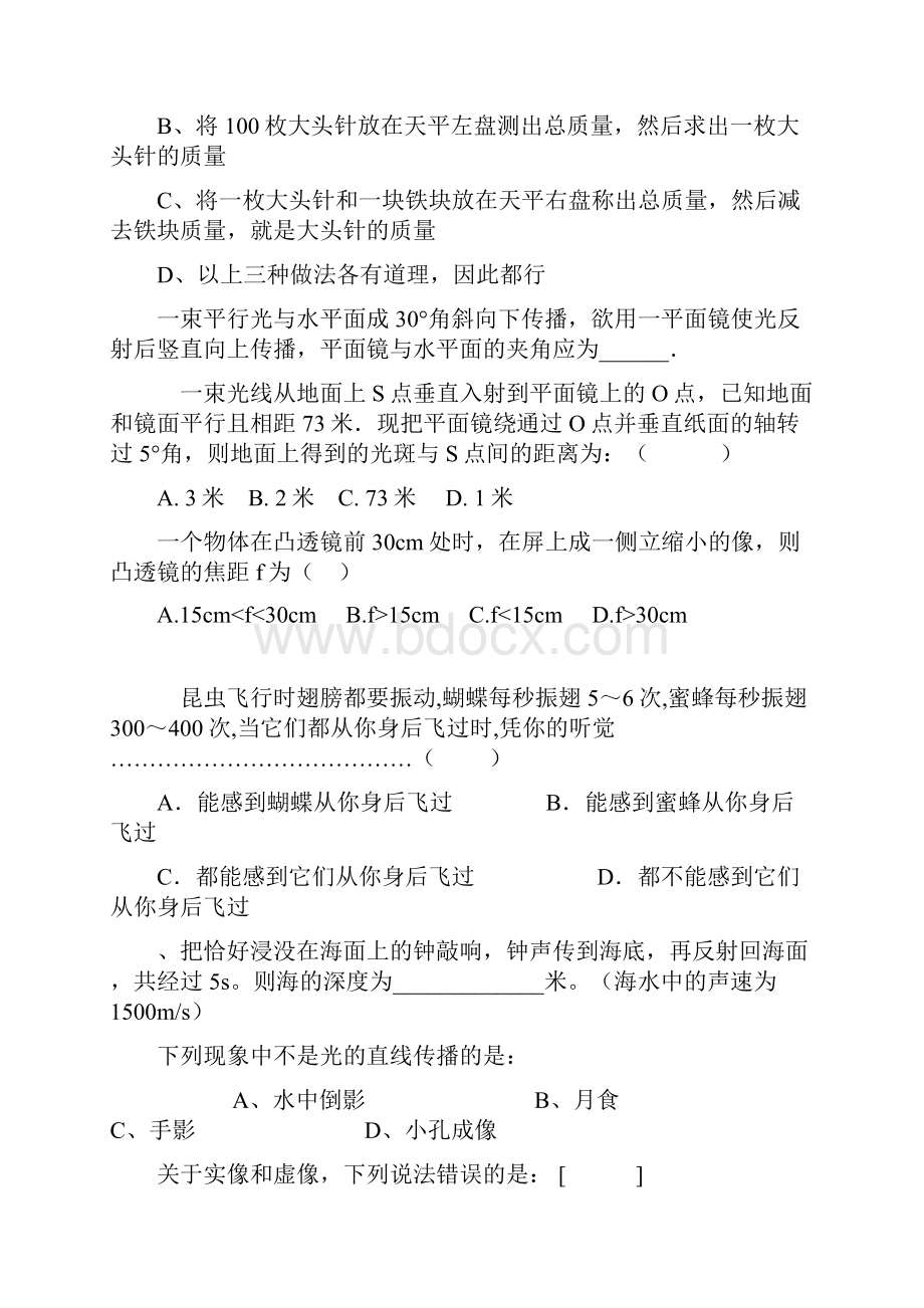 初中八年级物理上册期中复习题精选256.docx_第2页