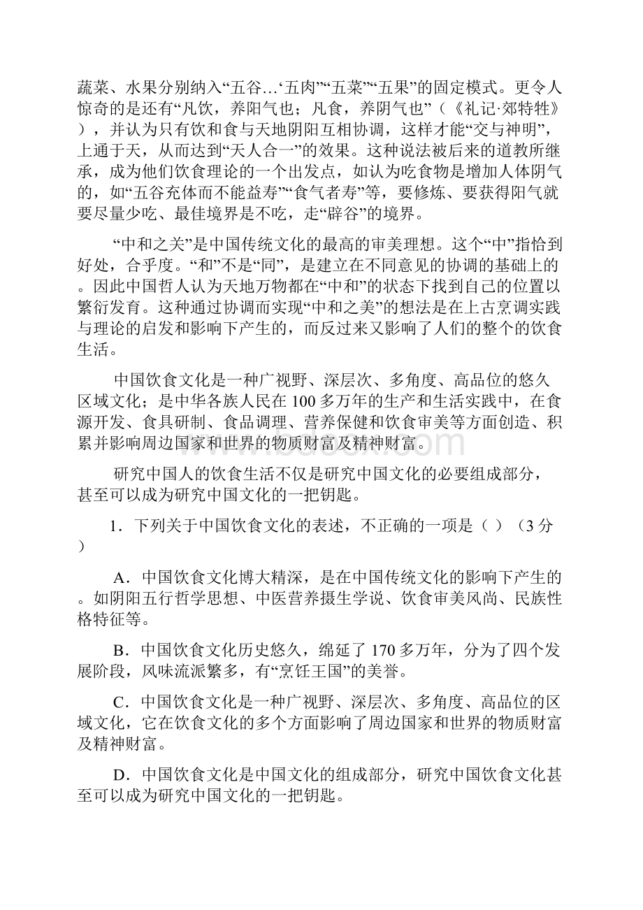 甘肃省嘉峪关市酒钢三中学年高一语文上学期第二次考试试题.docx_第2页