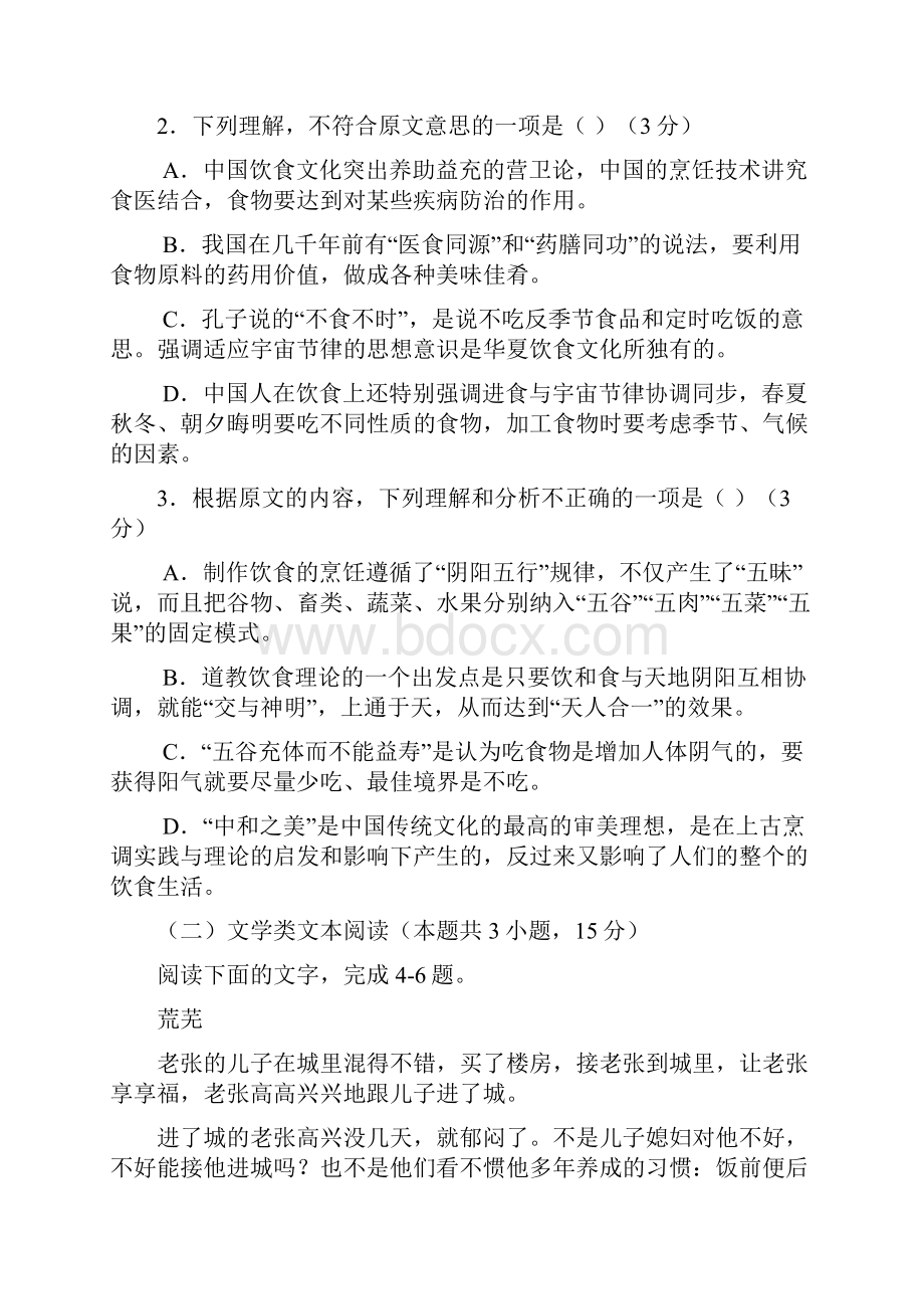 甘肃省嘉峪关市酒钢三中学年高一语文上学期第二次考试试题.docx_第3页