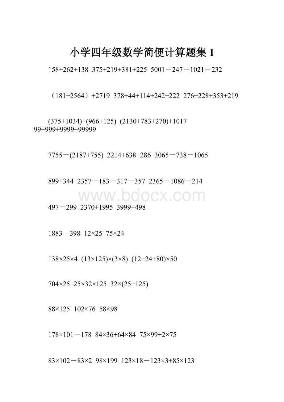 小学四年级数学简便计算题集1.docx