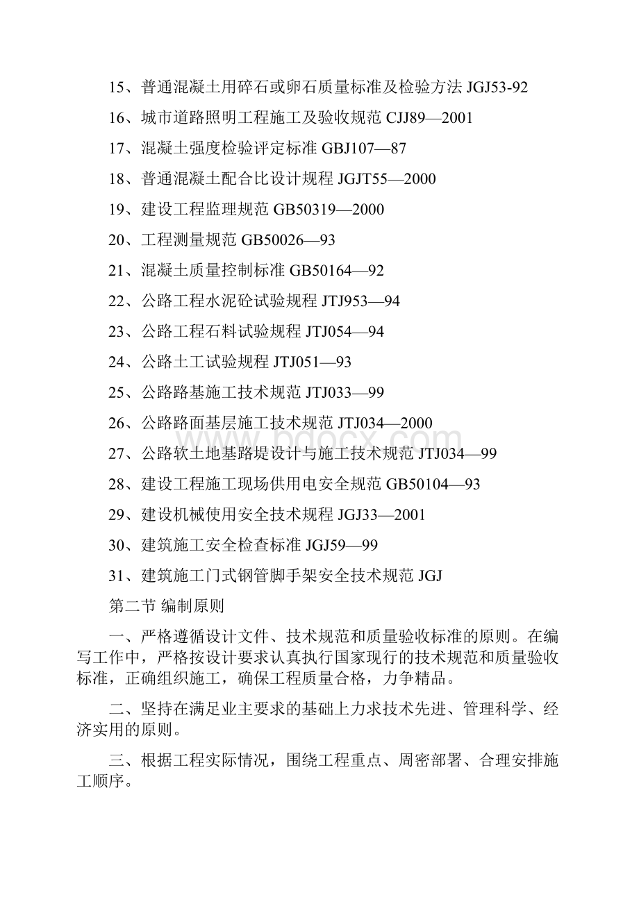 某道路实施性施工组织设计完整版.docx_第2页