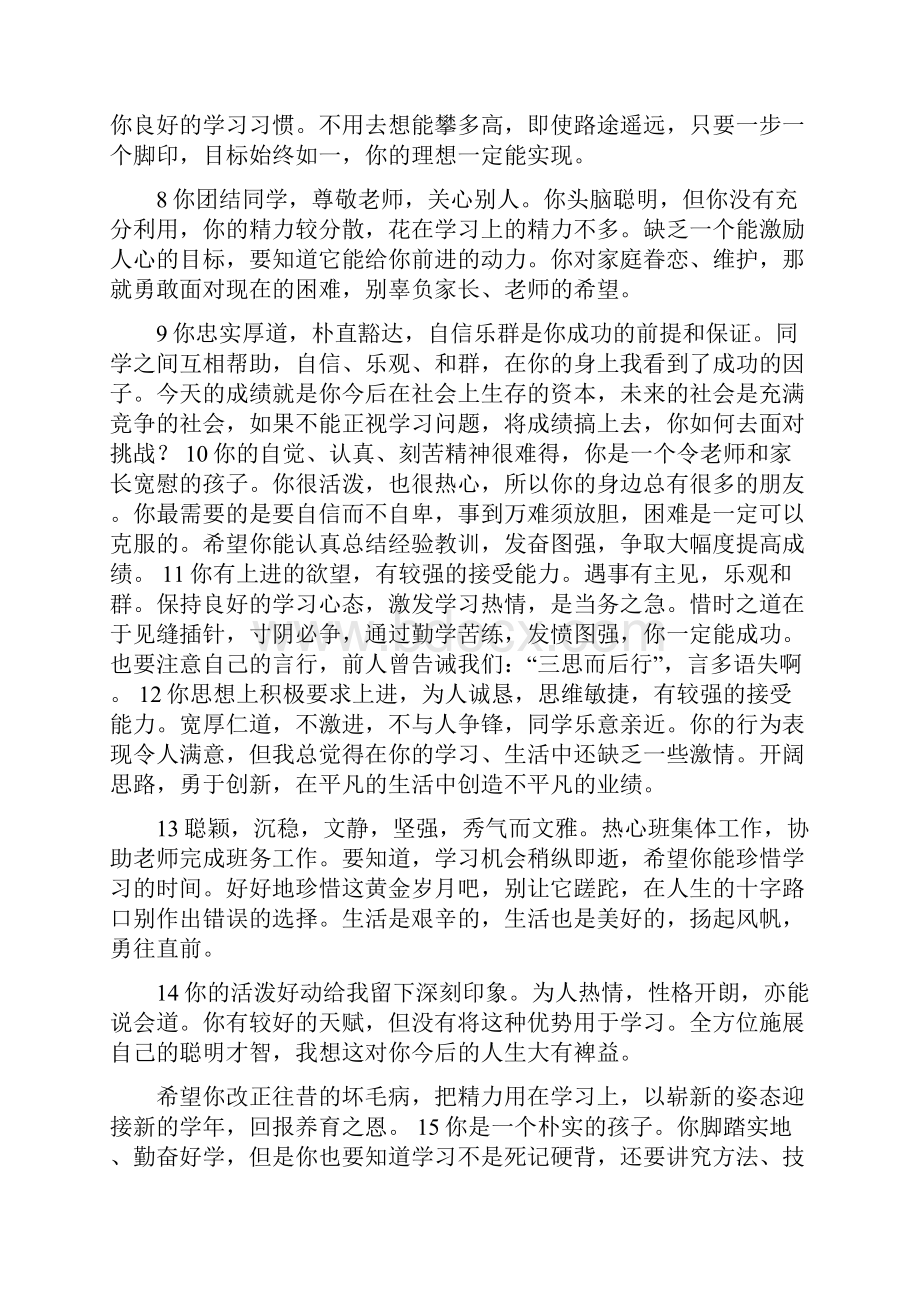 最新的学生对教师评语 教师对学生评语.docx_第2页