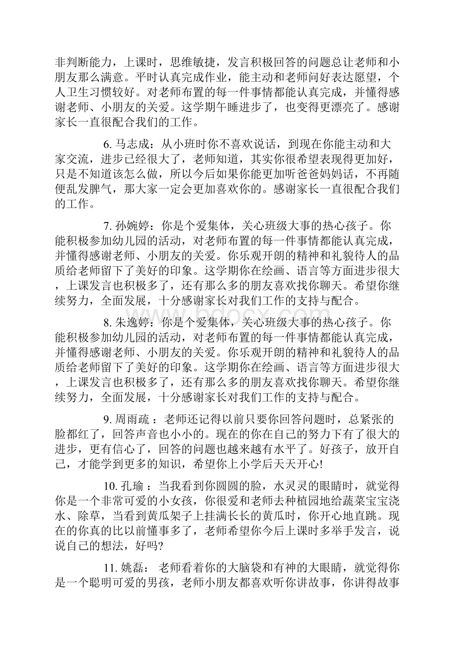 中班幼儿手册秋季评语doc.docx_第2页