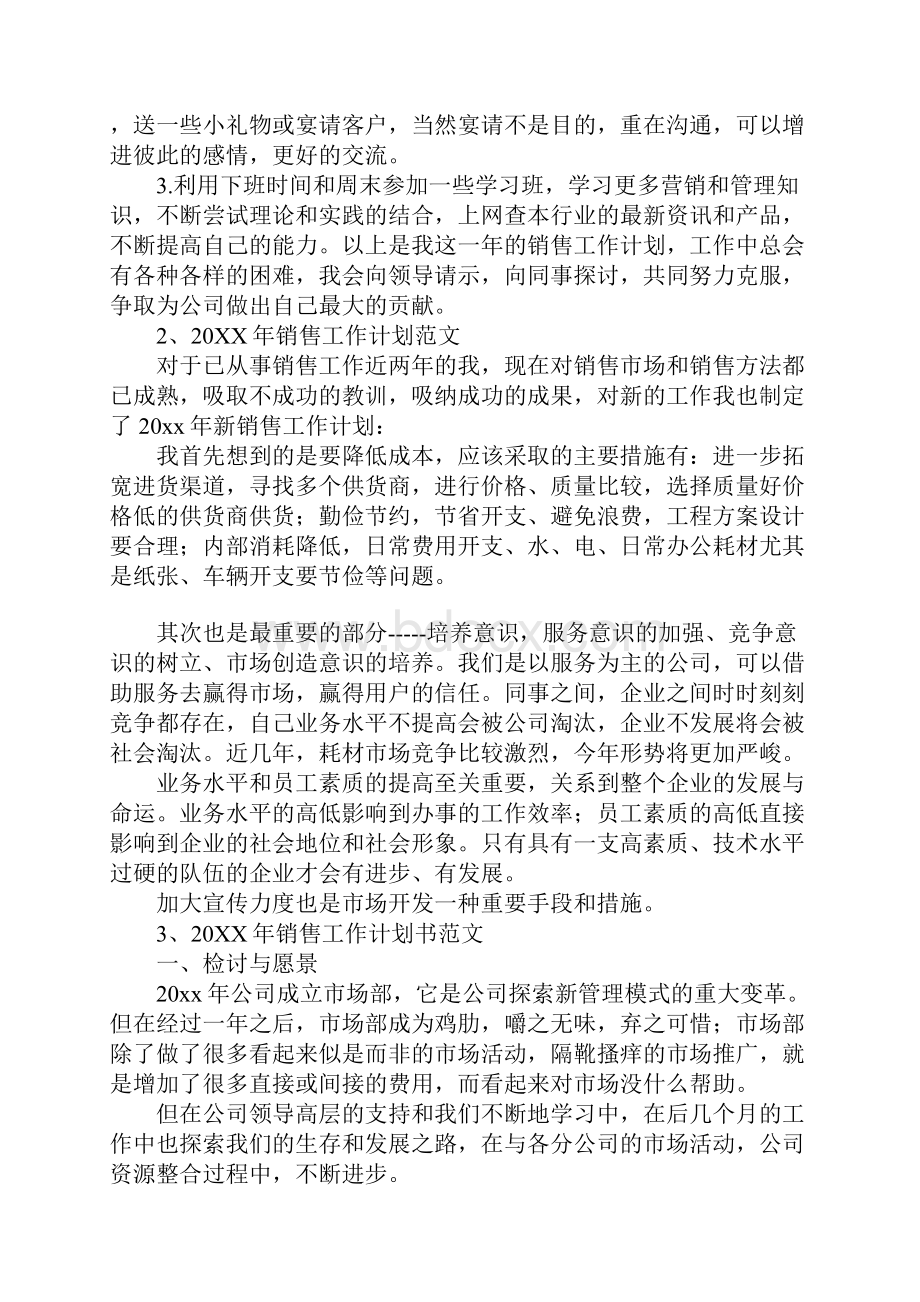 销售支持工作计划.docx_第3页