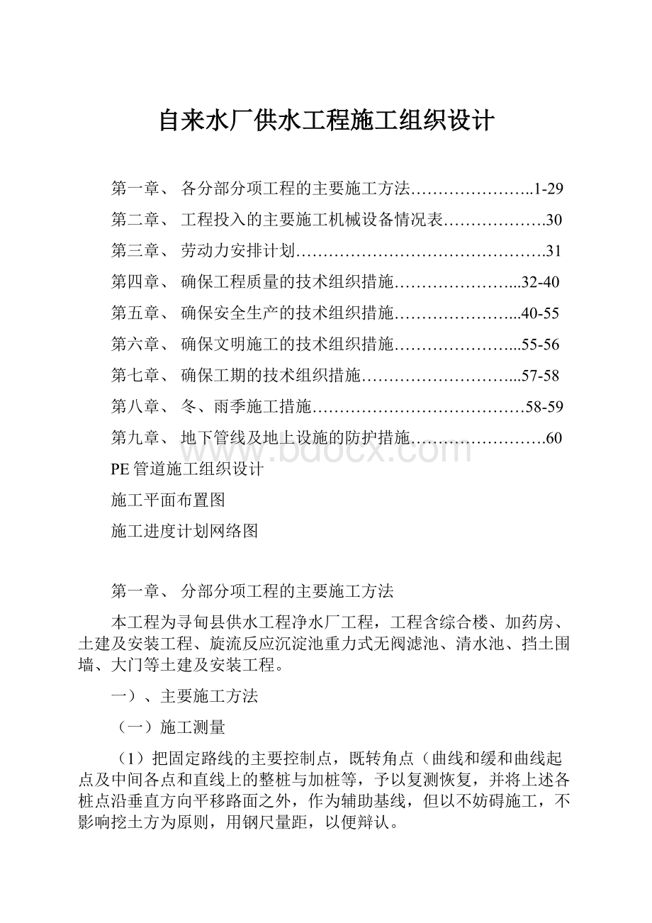 自来水厂供水工程施工组织设计.docx_第1页