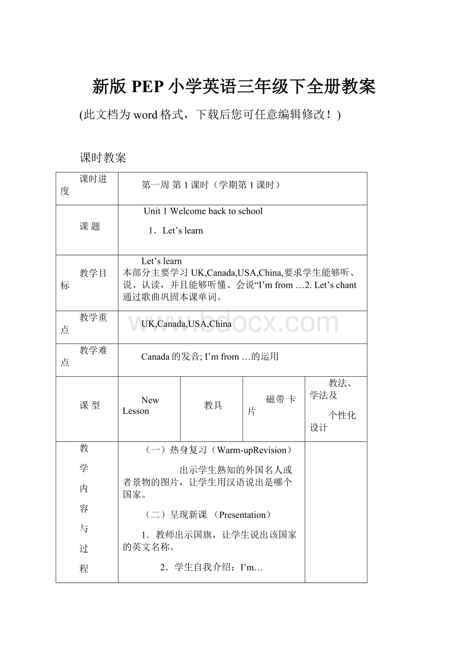 新版PEP小学英语三年级下全册教案.docx