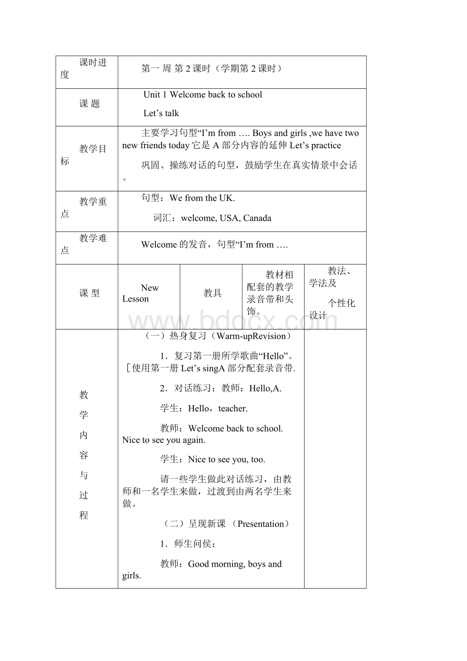 新版PEP小学英语三年级下全册教案.docx_第3页