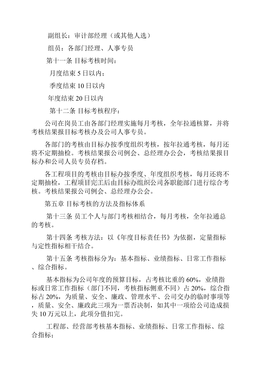 目标考核管理办法新.docx_第3页