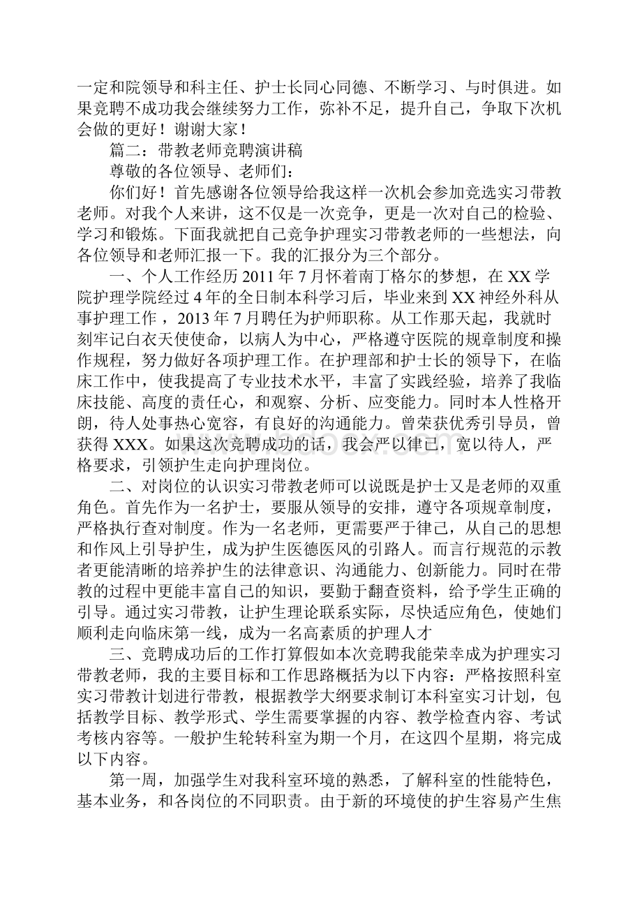 竞聘带教老师演讲稿范文.docx_第2页