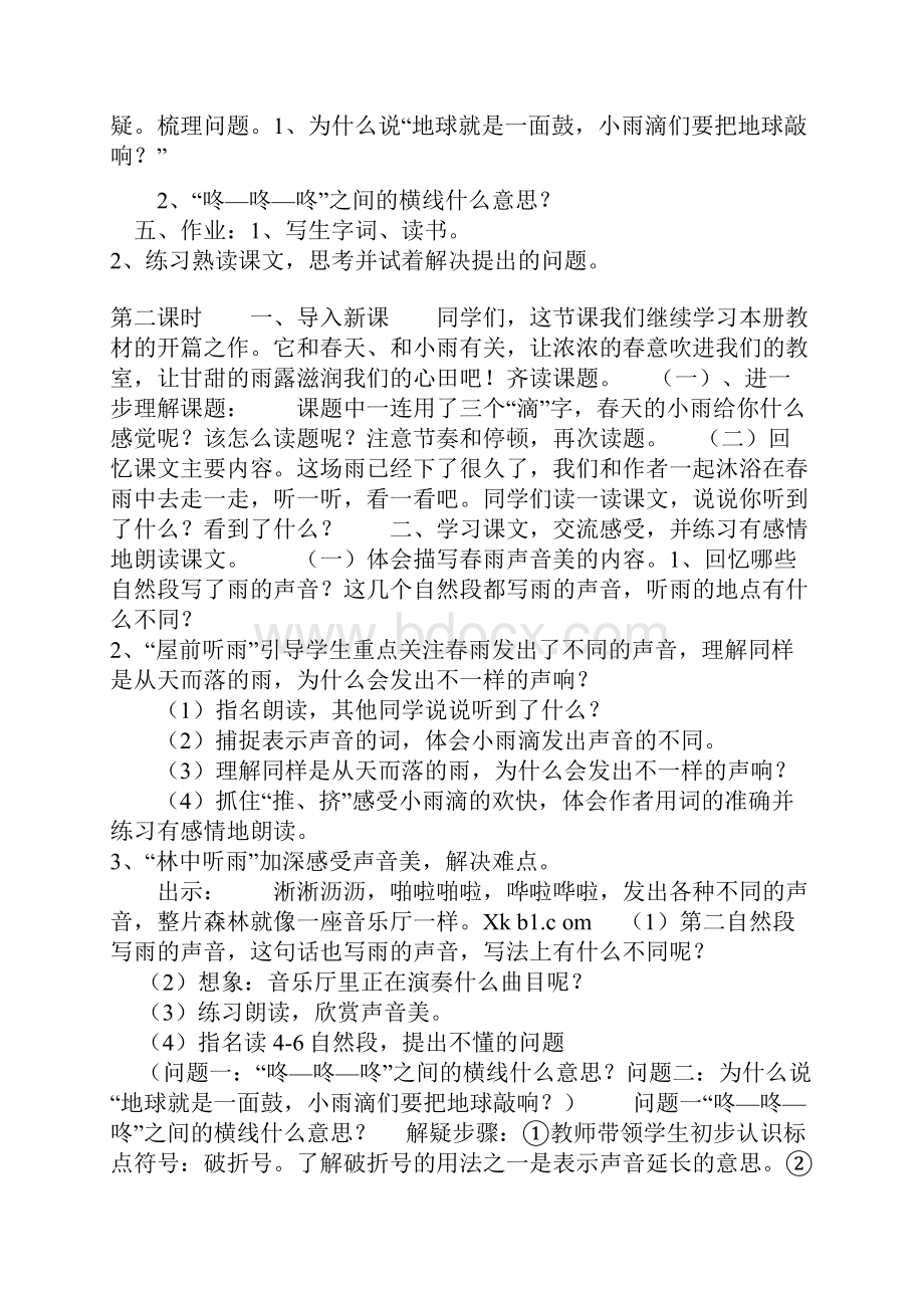 s版三年级语文下册全册教案可以.docx_第2页