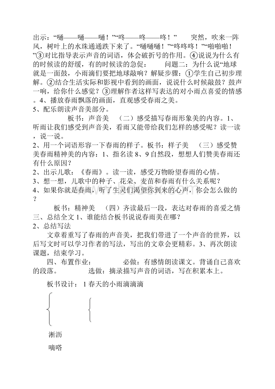 s版三年级语文下册全册教案可以.docx_第3页