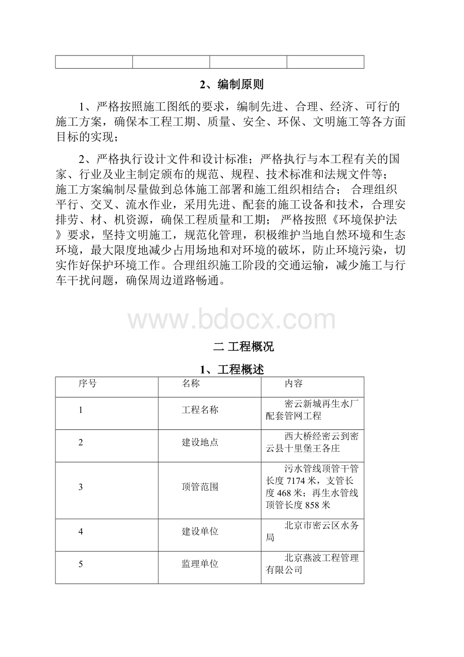 有限空间作业专项方案.docx_第3页