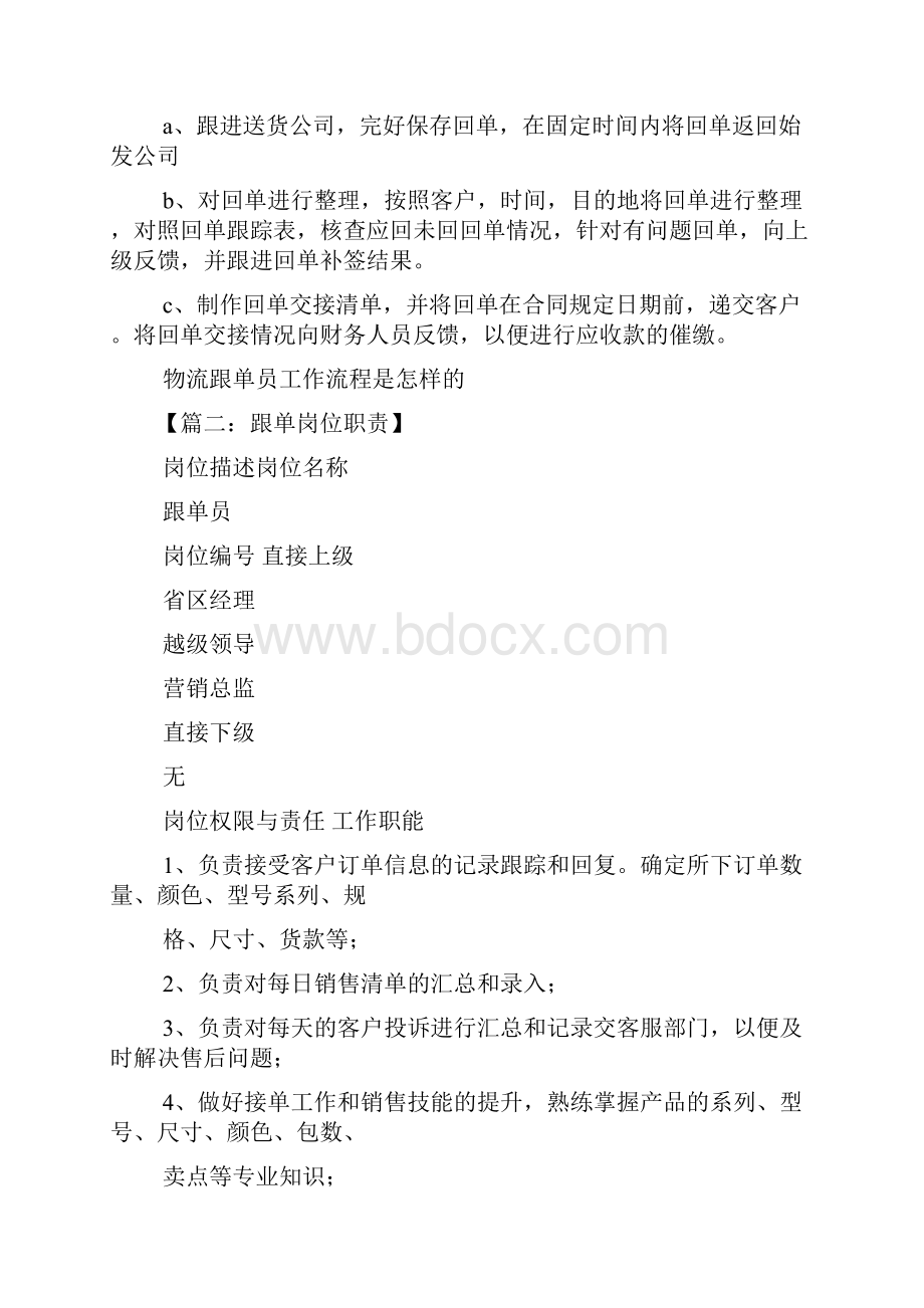 物流跟单员岗位职责.docx_第2页