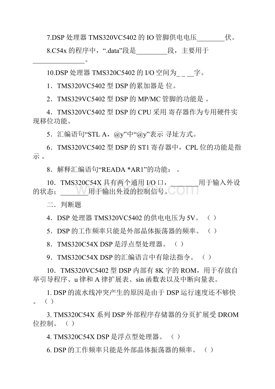 dsp习题.docx_第3页