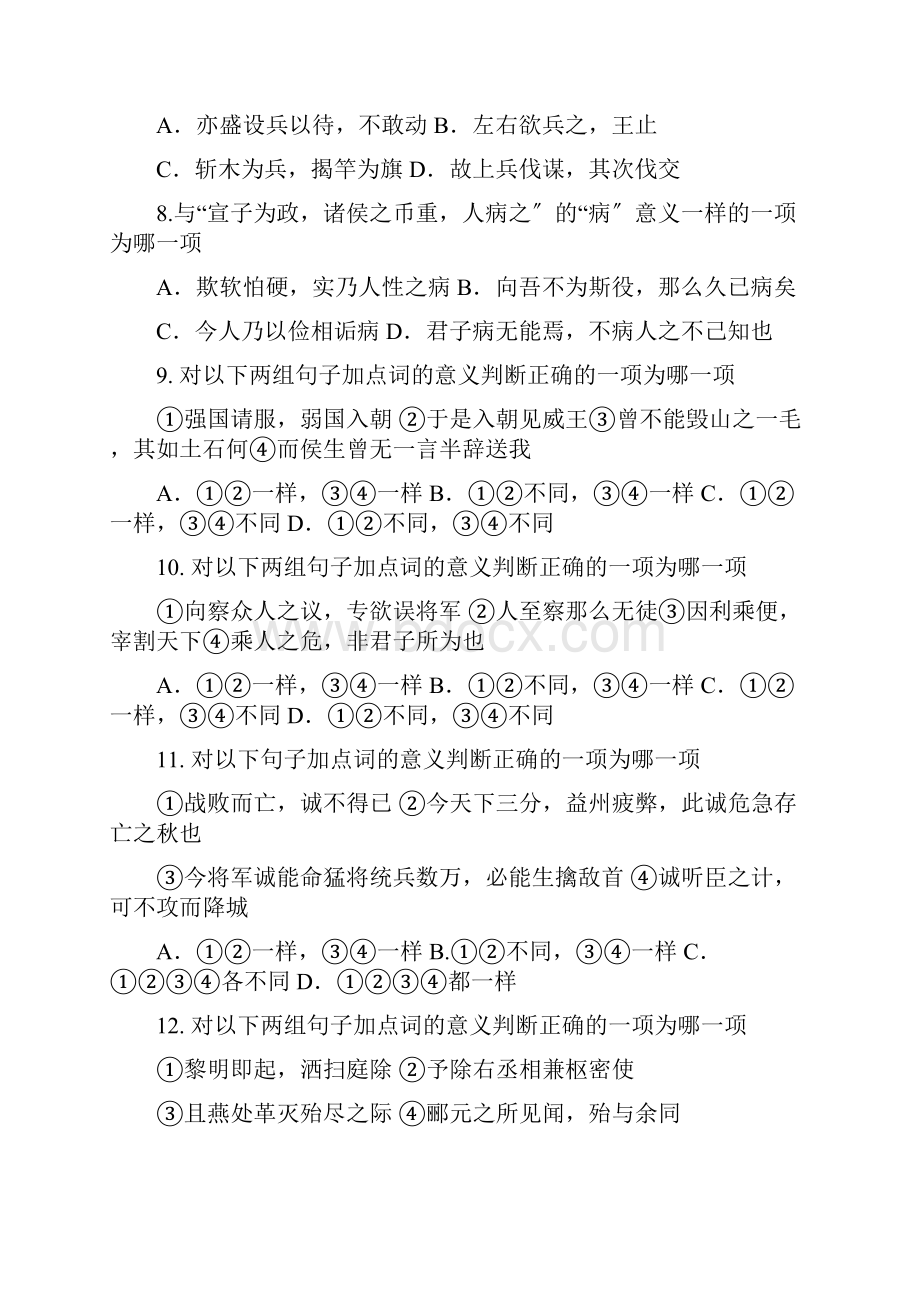 文言实词强化练习选择题及答案.docx_第2页