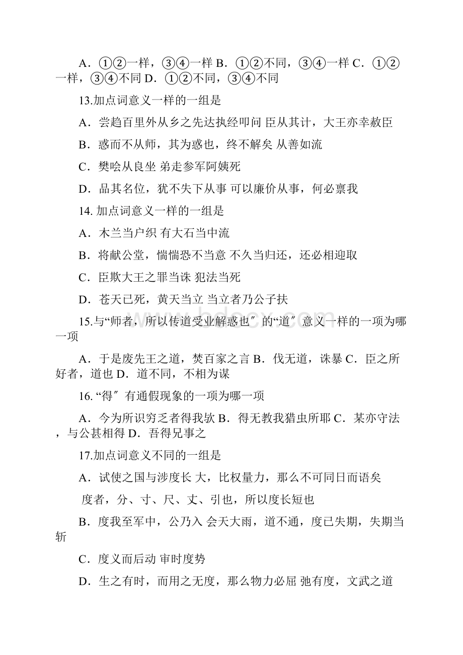 文言实词强化练习选择题及答案.docx_第3页