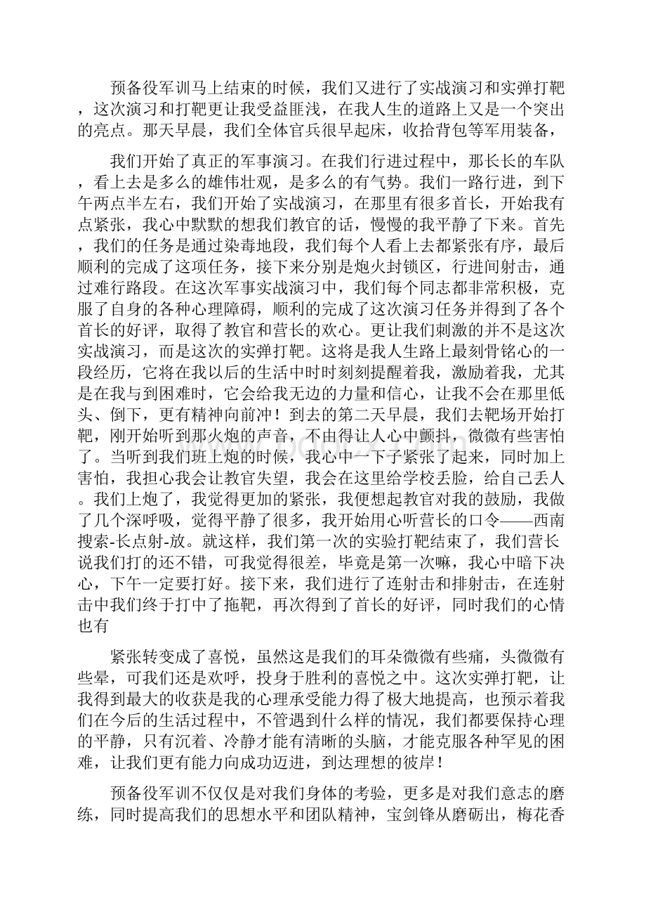 部队演习心得体会.docx_第3页