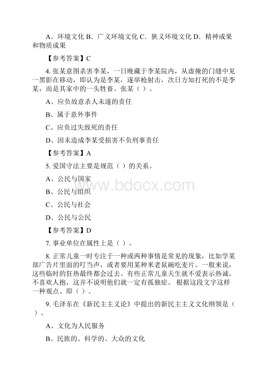 陕西省西安市《公共科目之行政职业能力测验事业单位考试含答案.docx_第2页