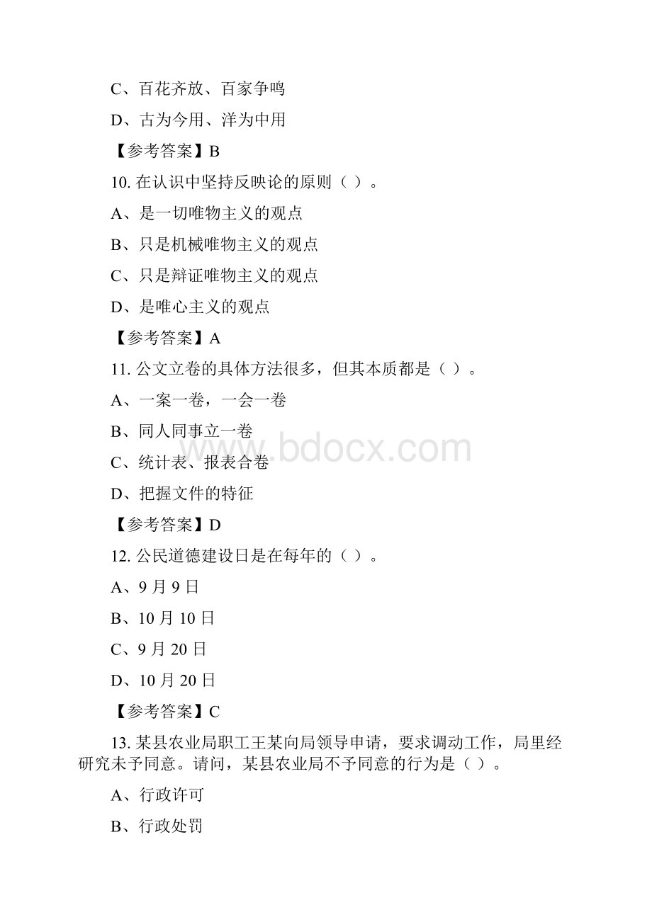 陕西省西安市《公共科目之行政职业能力测验事业单位考试含答案.docx_第3页