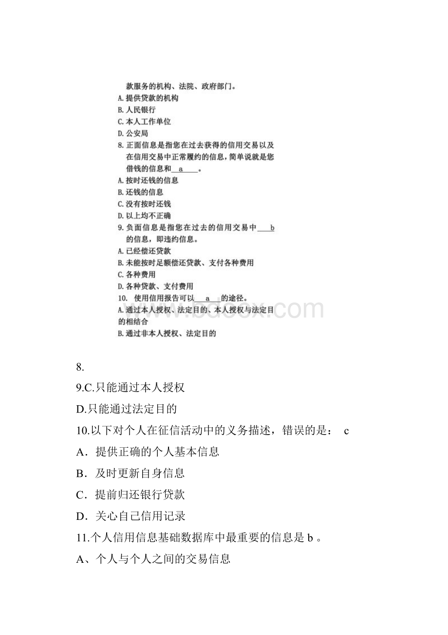 生源地助学贷款开发银行诚信考试题库及答案.docx_第3页