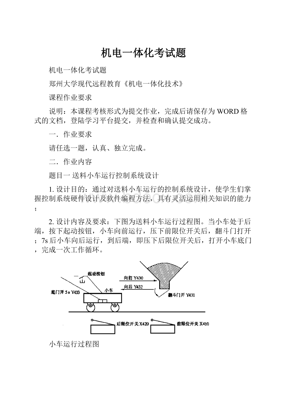 机电一体化考试题.docx