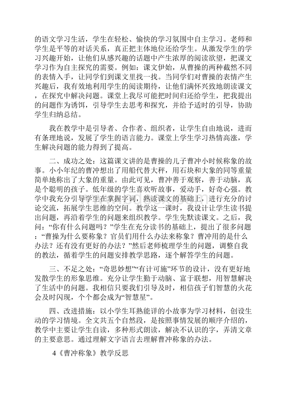 部编版语文二年级上册教学反思第三单元.docx_第2页