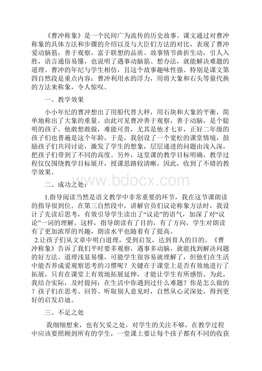 部编版语文二年级上册教学反思第三单元.docx_第3页