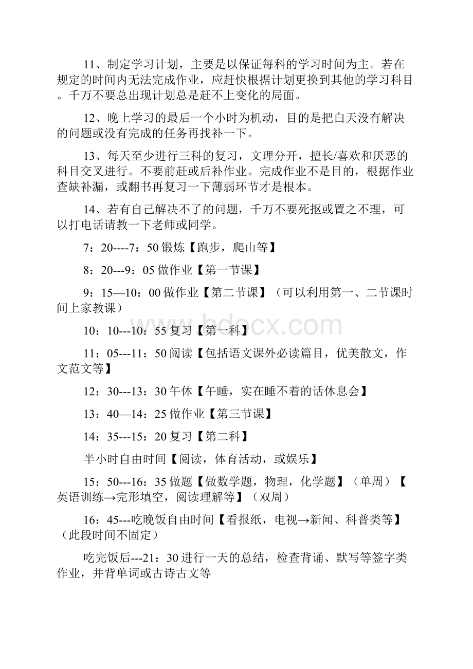 寒假学习计划书怎么写文档3篇.docx_第3页