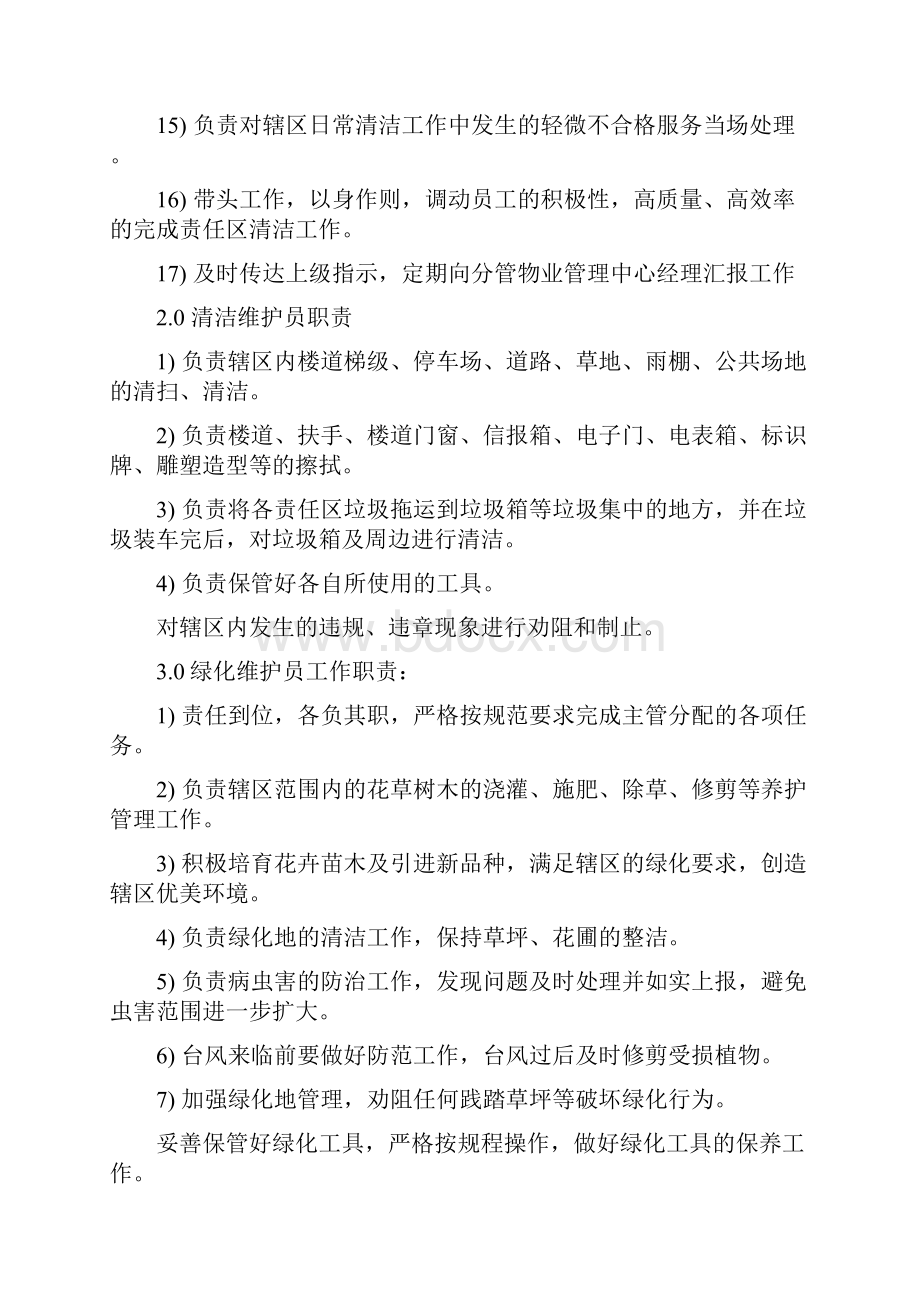 物业服务中心保洁绿化部质量工作手册精品.docx_第2页