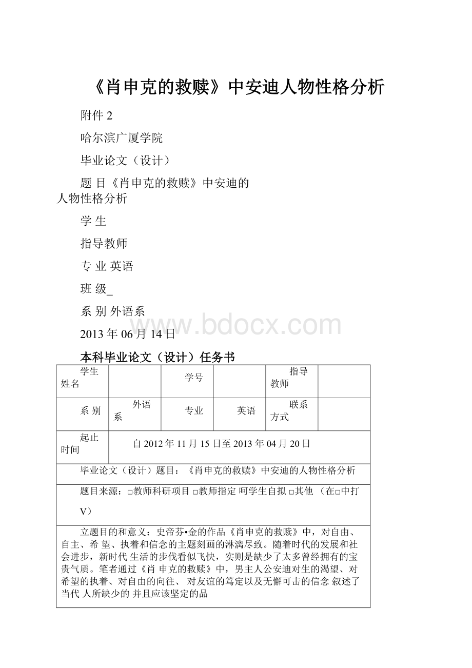 《肖申克的救赎》中安迪人物性格分析.docx_第1页