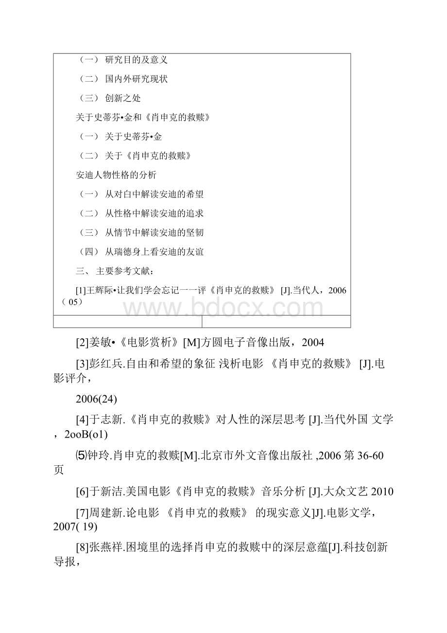 《肖申克的救赎》中安迪人物性格分析.docx_第3页