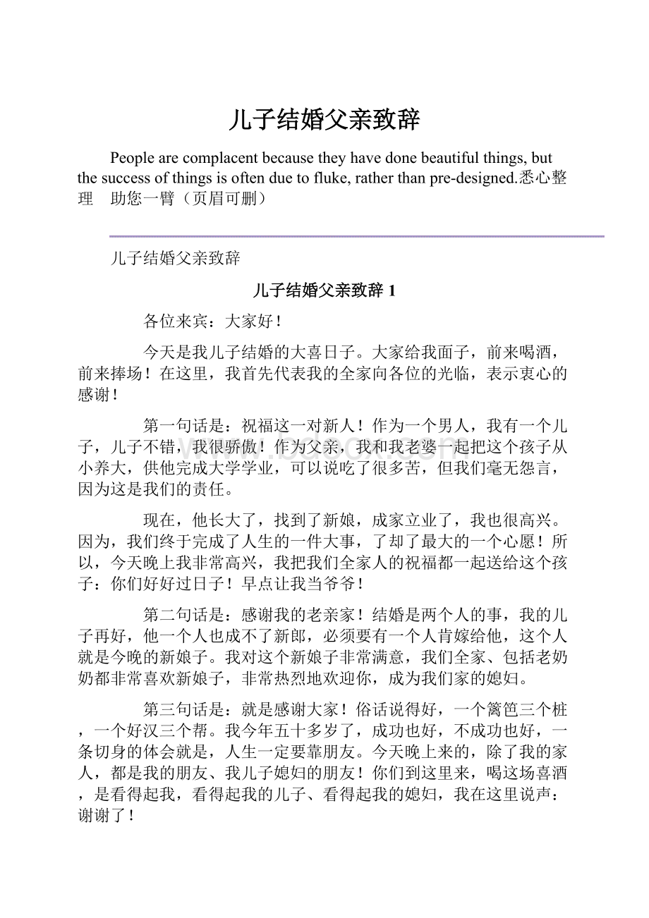 儿子结婚父亲致辞.docx_第1页