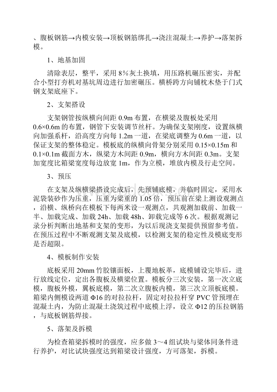 满堂支架施工方案及检算doc.docx_第2页