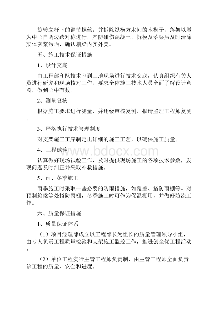 满堂支架施工方案及检算doc.docx_第3页