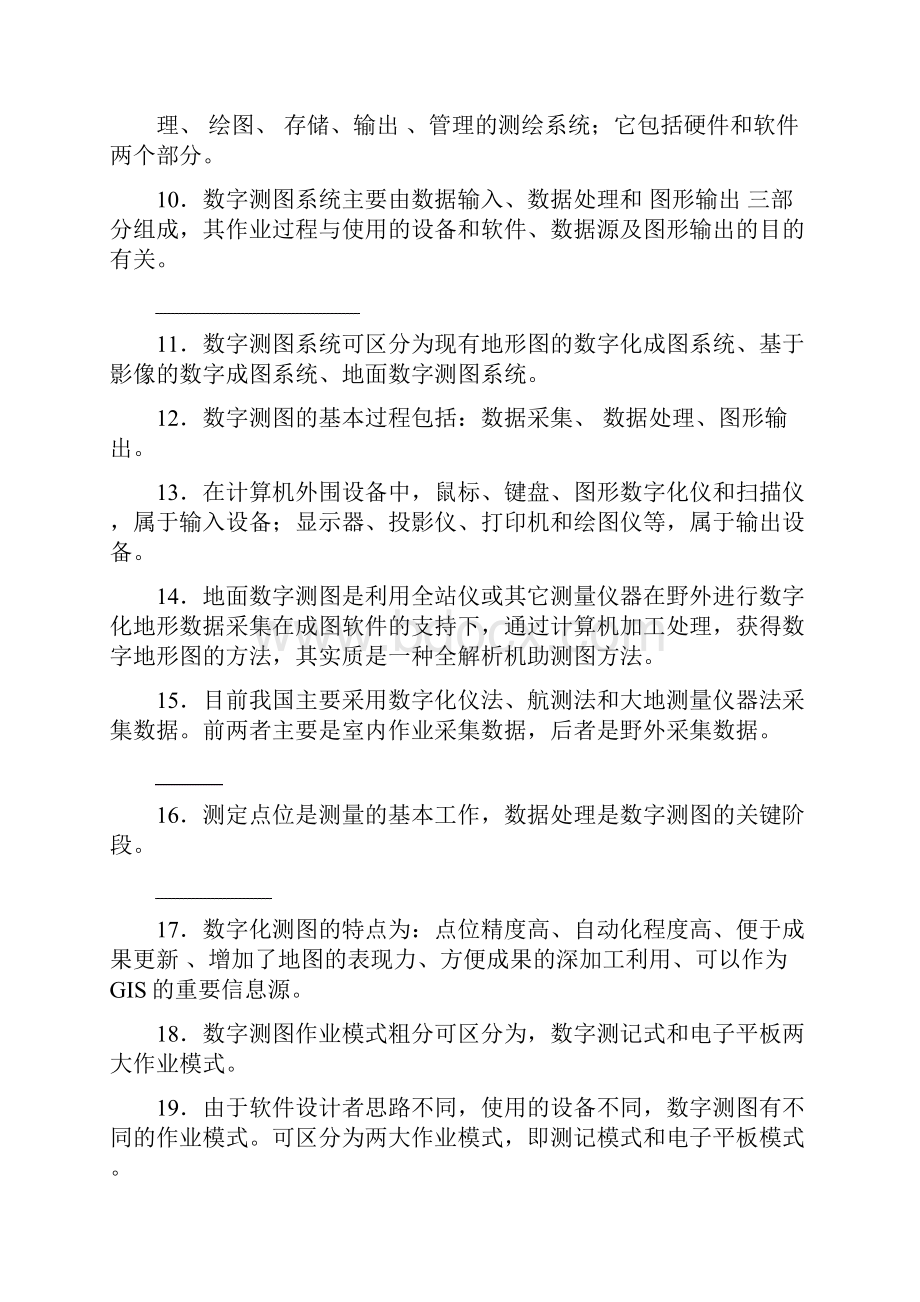 数字测图期末复习题.docx_第2页