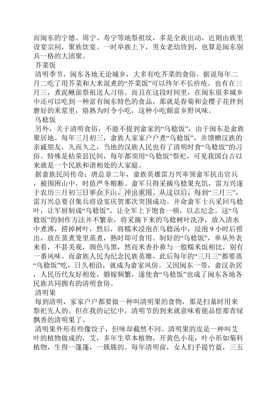 有关清明节习俗作文清明节饮食习俗.docx_第3页