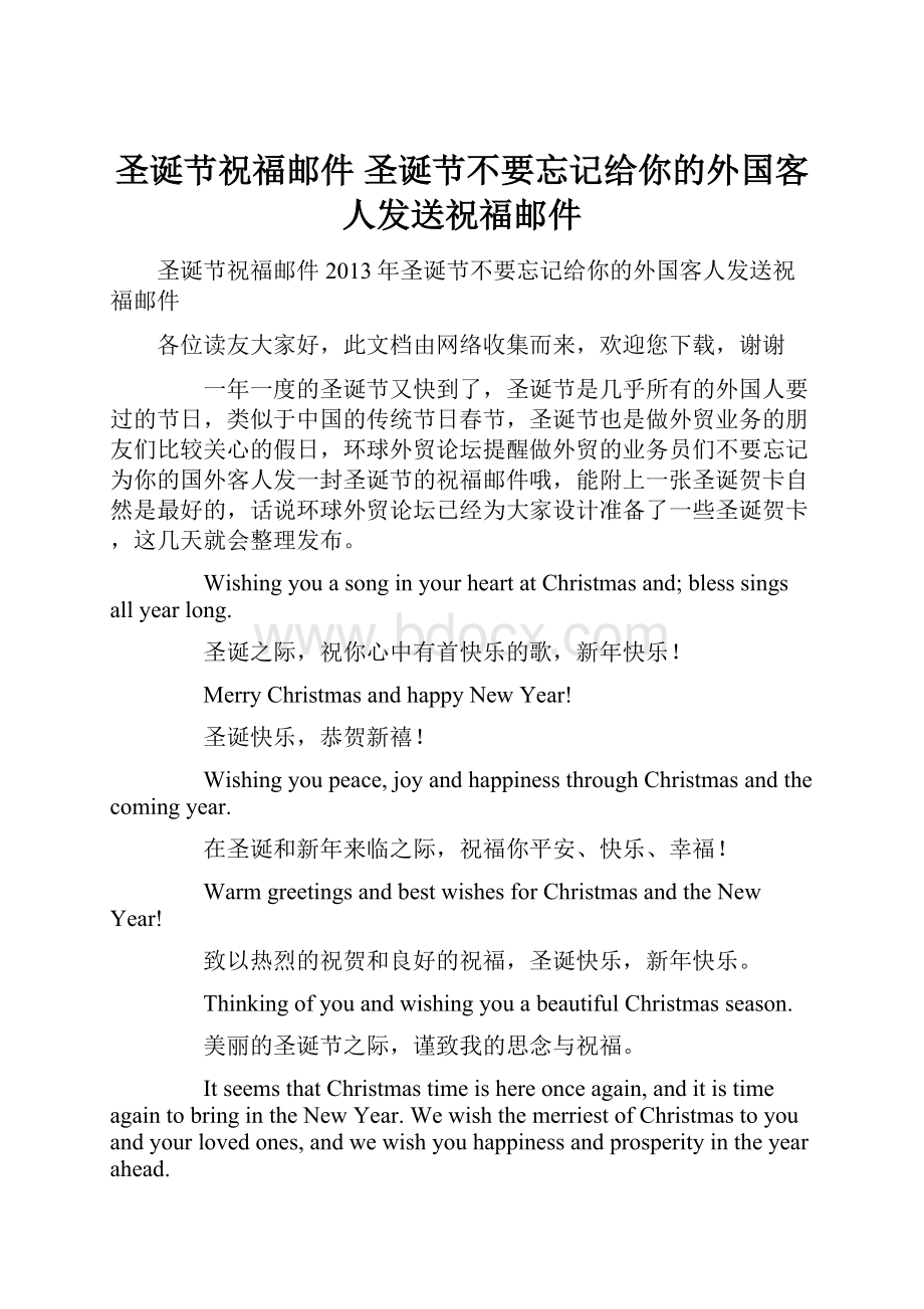 圣诞节祝福邮件 圣诞节不要忘记给你的外国客人发送祝福邮件.docx