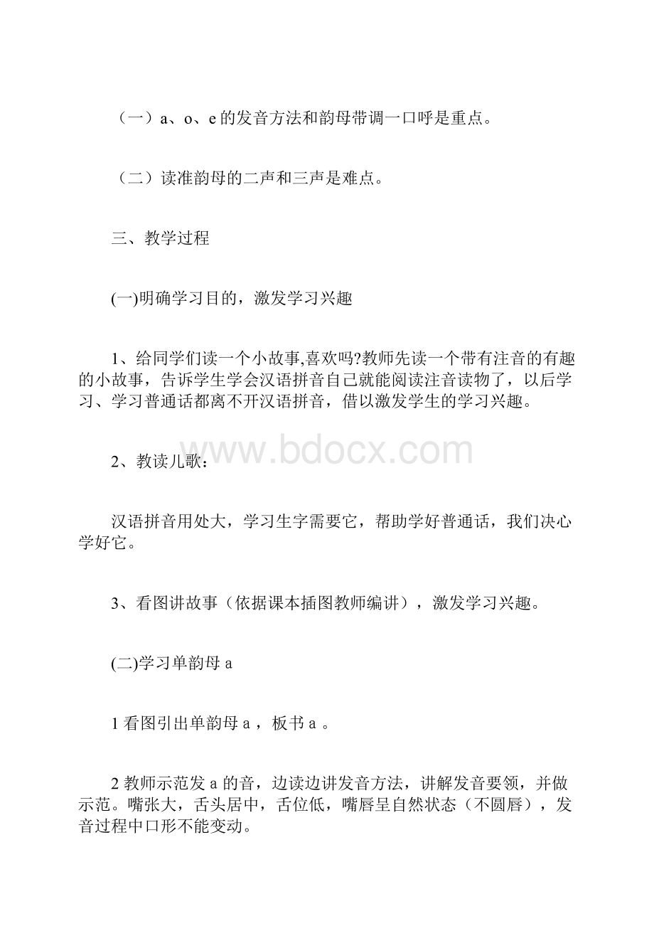 《aoe》教学设计教学设计.docx_第3页