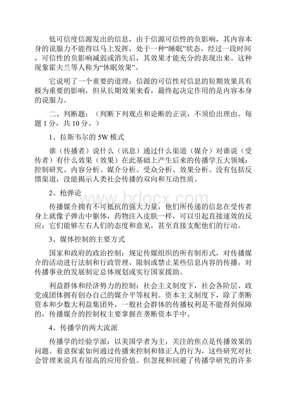 传播学原理复习题.docx_第3页