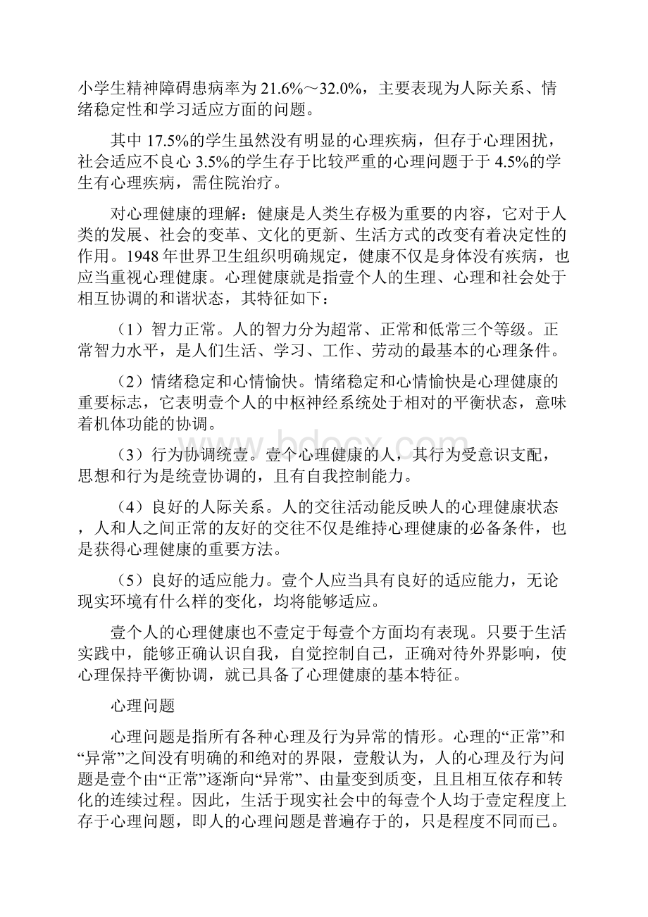 培训体系心理委员培训讲稿.docx_第3页