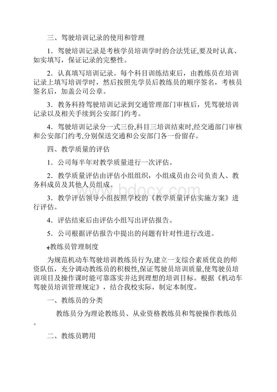 驾校管理制度和岗位职责全.docx_第3页