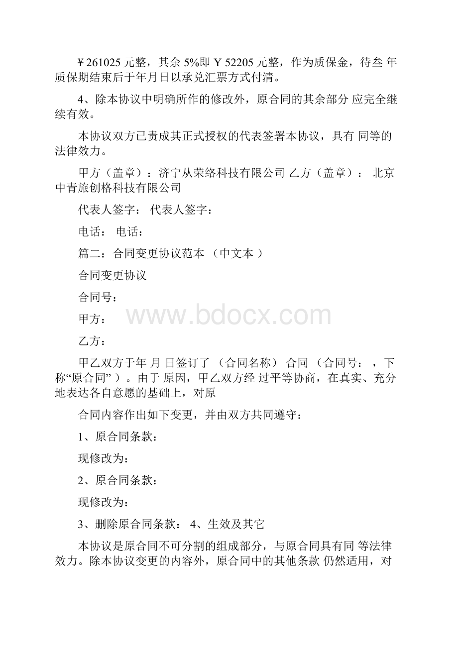 合同变更协议书.docx_第2页