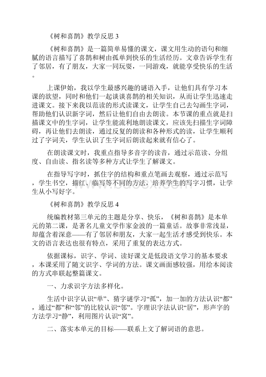 《树和喜鹊》教学反思.docx_第3页