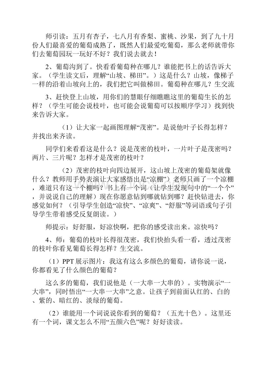 小学语文葡萄沟教学设计学情分析教材分析课后反思.docx_第3页