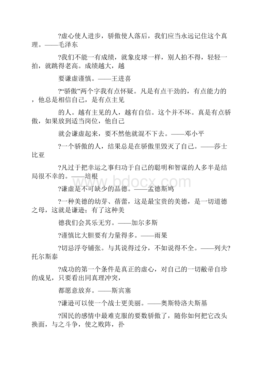 名言警句.docx_第2页