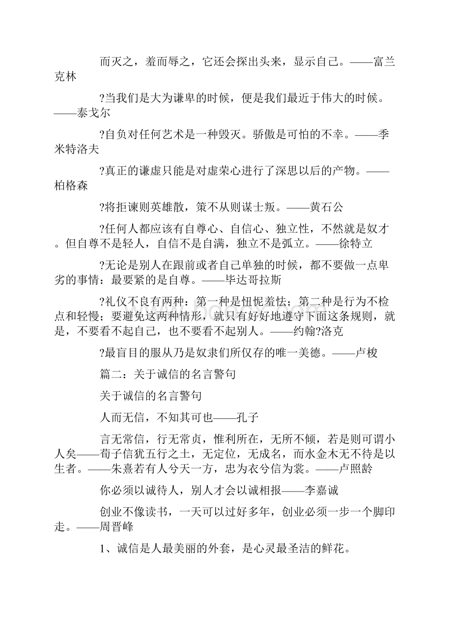 名言警句.docx_第3页